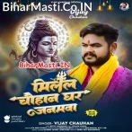 Milal Chauhan Ghar Janawa Banke Bhagat Shiv Dani Ke.mp3
