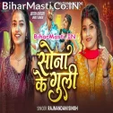 Milal Kawan Sona Ke Guli Ki Kuli Karela Bisleri Re