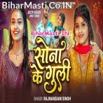 Milal Kawan Sona Ke Guli Ki Kuli Karela Bisleri Re.mp3