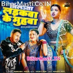 Milata Laikawa Ke Okare Se Muhawa Jekara Se Dilwa Lagaile Rahi.mp3