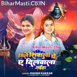Mile Sivala Pe A Dilwala Aiha