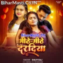 Mithe Mithe Dewele Daradiya Nanadiya Bhaiya Re Tor