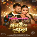 Mor Balamua Ho Gulari Ke Phool Hoi Gaile