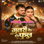 Mor Balamua Ho Gulari Ke Phool Hoi Gaile.mp3
