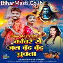 Mor Kanwar Ke Jalwa Ae Dwaru Bund Bund Dekha Chuwata