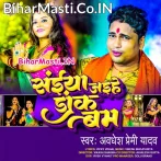 Mor Saiya Jaihe Dak Bam Me Dhire Bam Me Hum Ho.mp3