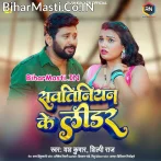 Mor Saiya Sawatiniyan Le Leader Bhail Ba.mp3