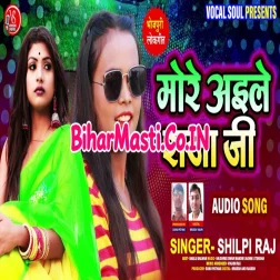 More Aaile Raja Ji Shilpi Raj Bhojpuri New Mp3 Song 2021