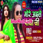 More Aaile Raja Ji Shilpi Raj Bhojpuri New Mp3 Song 2021.mp3