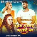 Mot Hamar Bhatre Ba