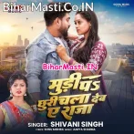 Mudi Pa Chhuri Chala Deb Ae Raja.mp3