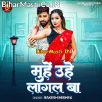 Muhe Hamara Uhe Jabse Lagal Ba Ae Raja Ji.mp3
