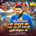 Na Daral Ba Na Dari Hamar Bhai UP Bihar Ke