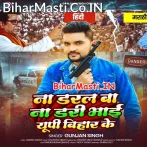 Na Daral Ba Na Dari Hamar Bhai UP Bihar Ke.mp3