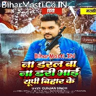 Na Daral Ba Na Dari Hamar Bhai UP Bihar Ke