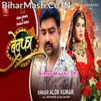 Naam Bewafa Tohar Aaj Se Rakhai.mp3