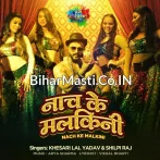 Nach Ke Malkini Kaha Bach Ke Jaibu Ho Kahiyo Na Kahiyo Jado Ji Ke Chhachh Pa Aaibu Ho.mp3