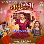 Nach Ke Nachaniya Bangaliniya Biya Jekara Pa Pagal Bade Mor Piya.mp3