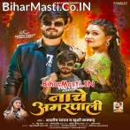 Nacha Jaise Nache Amrapali.mp3