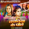 Nachaniya Ke Pichhe Pagal Bate