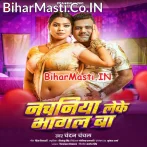 Nachaniya Leke Bhagal Ba.mp3