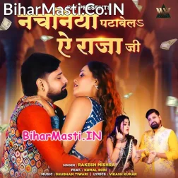Nachaniya Patawela Ae Raja Ji
