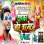 Nachela Deepka Ho Jo Taiyar Jaldi Se Jor Jarnetor Ke Taar.mp3