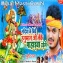 Nadiya Biche Bajarang Bali Leke Pahadwa Udele