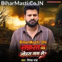 Nafrat Ba Tohra Naam Se Ja Jiyat Raha Aram Se (Sad Song)