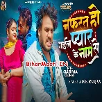 Nafrat Ho Gail Ba Ab Pyar Ke Naam Se Hamara.mp3