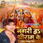 Nagri Ha Shri Ram Ke (Hit Matter).mp3