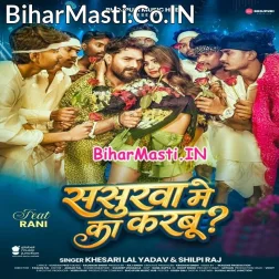 Naihare Me Atana Sringar Sasurwa Me Ka Karbu (Hit Matter)