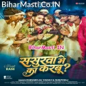 Naihare Me Atana Sringar Sasurwa Me Ka Karbu (Hit Matter)