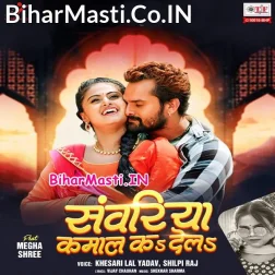 Najar Tu Milake Najariya Se Sanwariya Kamaal Ka Dela (Hit Matter)