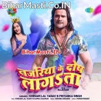 Najariye Ke Dos Lagata Haye Ram Ji (Hit Matter).mp3