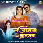 Najarwa Me Kajarwa Jaise Rakhi Apna Jaan Ke.mp3