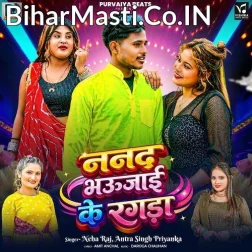 Nanad Bhaujai Ke Ragada