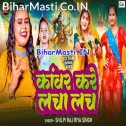 Nanadiya Re Kanwar Kare Lacha Lach