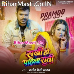 Nasle Biyahuti Saiya Sakhi Ho Pahila Rati