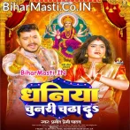 Nav Durga Banke Aili Kaniya Nu Ho Dhaniya Chunari Chadha Da.mp3