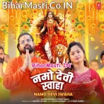 Navmi Me Nav Din Pujaihe Maiya Hamara Gawe.mp3