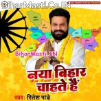 Naya Bihar Chahate Hai.mp3