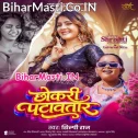 Naya Chhokari Patawatara
