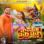 Naya Naya Driver Bada Karejawa Dhak Dhak Karata (Hit Matter).mp3