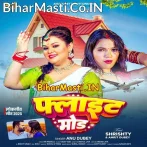 Night Hote Saiya Ho Jale Flight Mode Me  .mp3