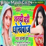 Nik Sasura Ke Nahi Haal Chaal Ba Roj Ke Bawal Ba Na.mp3