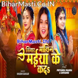 Odhahul Haar Se Singar Malin Ho Maiya Ke Kada