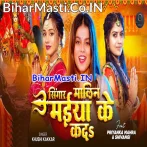Odhahul Haar Se Singar Malin Ho Maiya Ke Kada.mp3