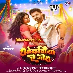 Odhani Chhati Se Sarkailu Kareja Dhadkailu Ae Gori (Hit Matter)