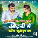 Odhani Me Chop Chuwal Ba (Hit Matter)